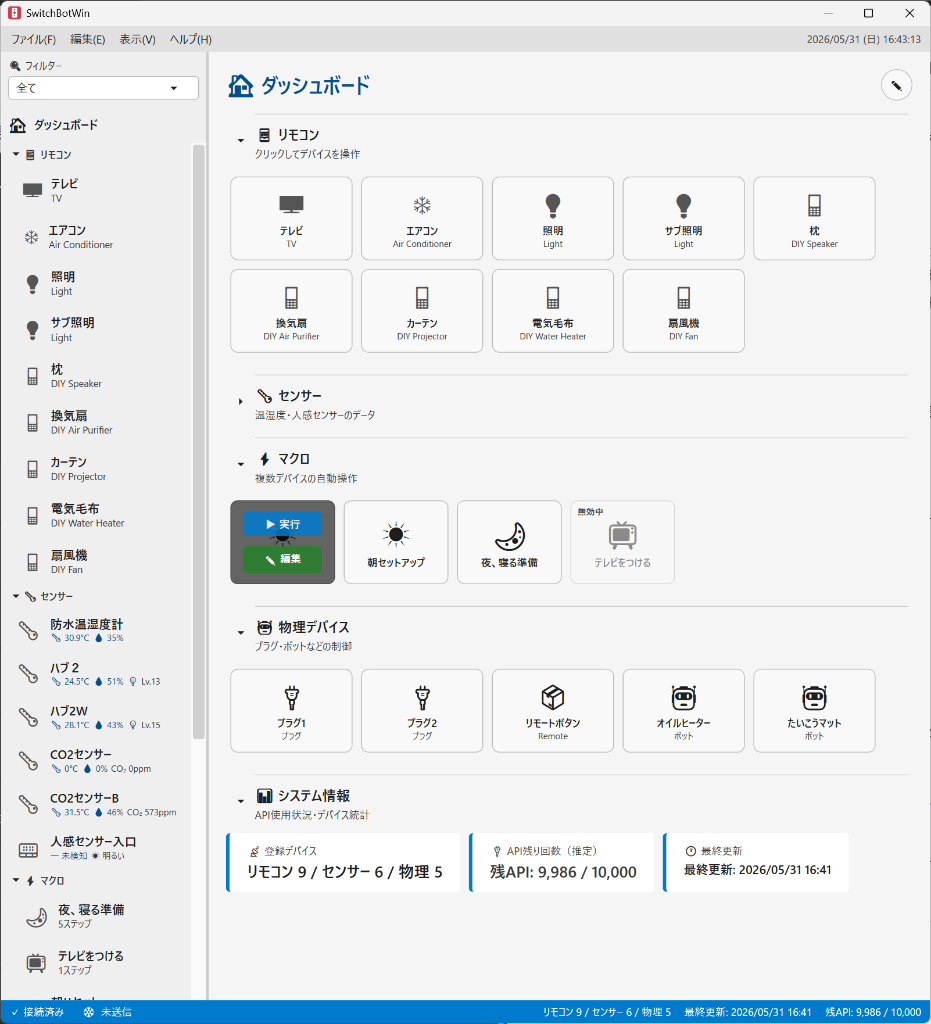 SwitchBotWin ライトモード画面