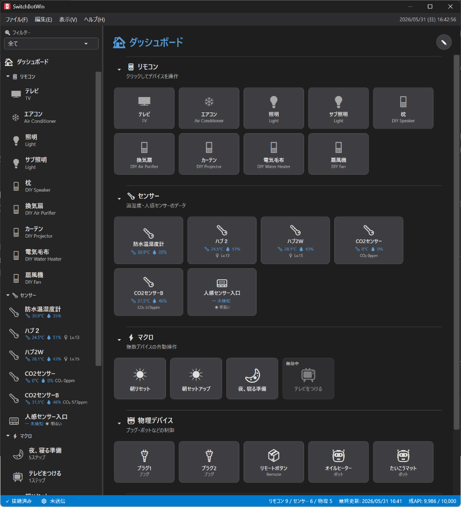 SwitchBotWin ダークモード画面