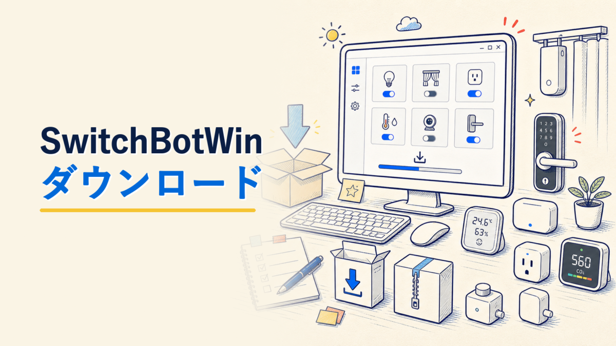 SwitchBotWin ダウンロードページ用アイキャッチ