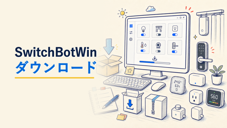 SwitchBotWin ダウンロードページ用アイキャッチ