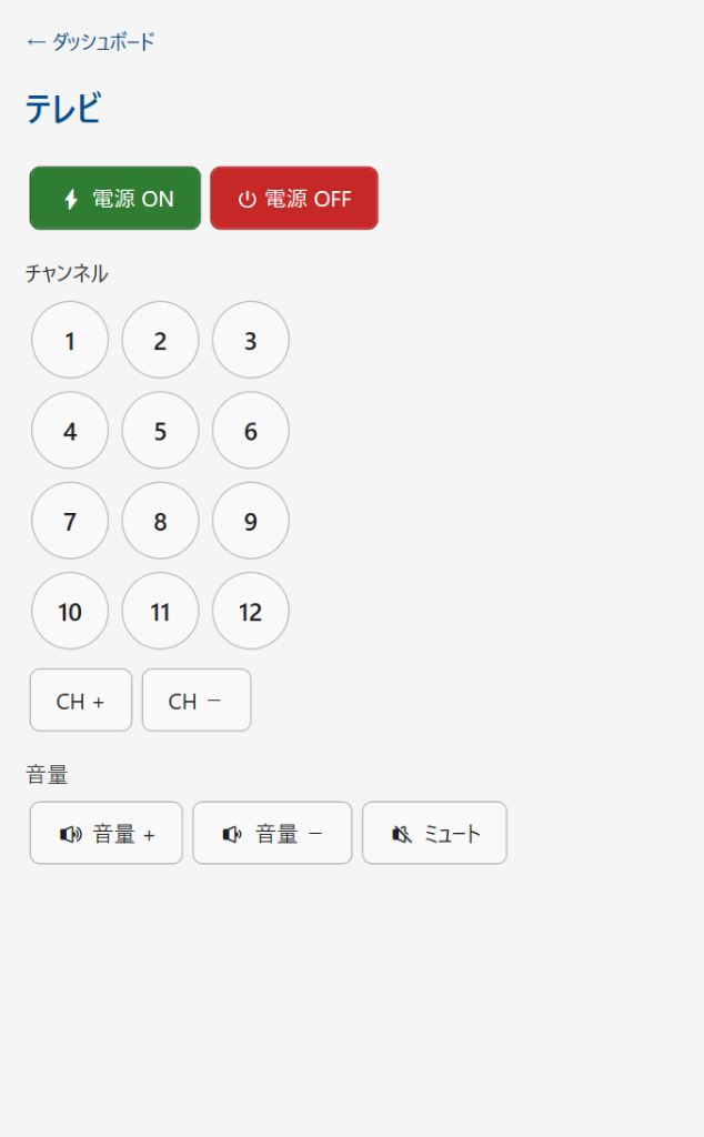テレビのリモコン操作画面