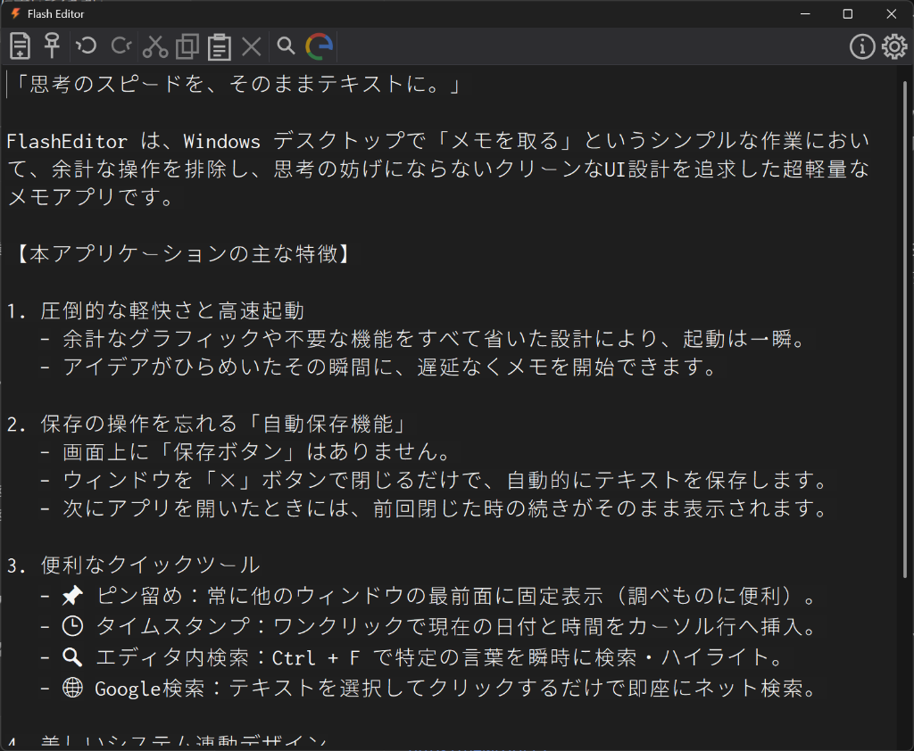 FlashEditor ダークモード画面