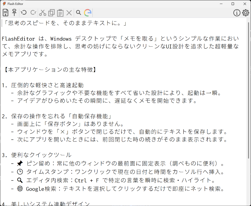 FlashEditor ライトモード画面