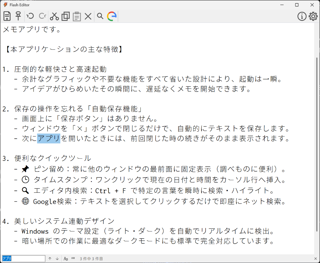 FlashEditor 検索画面